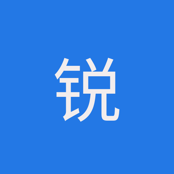 锐仕方达人力资源集团有限公司合肥第二分公司