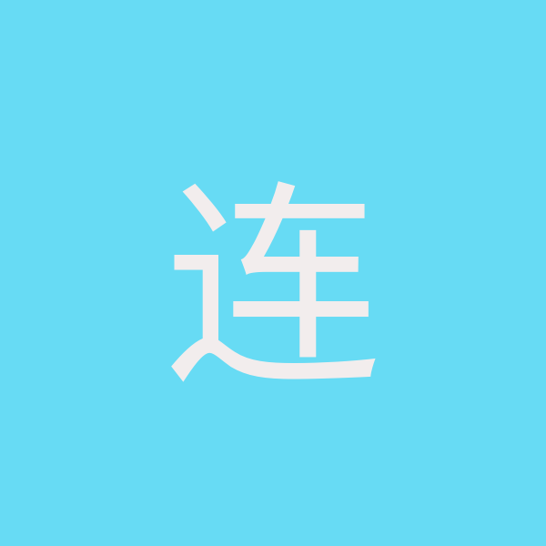 连云港星河纪建设装饰工程有限公司